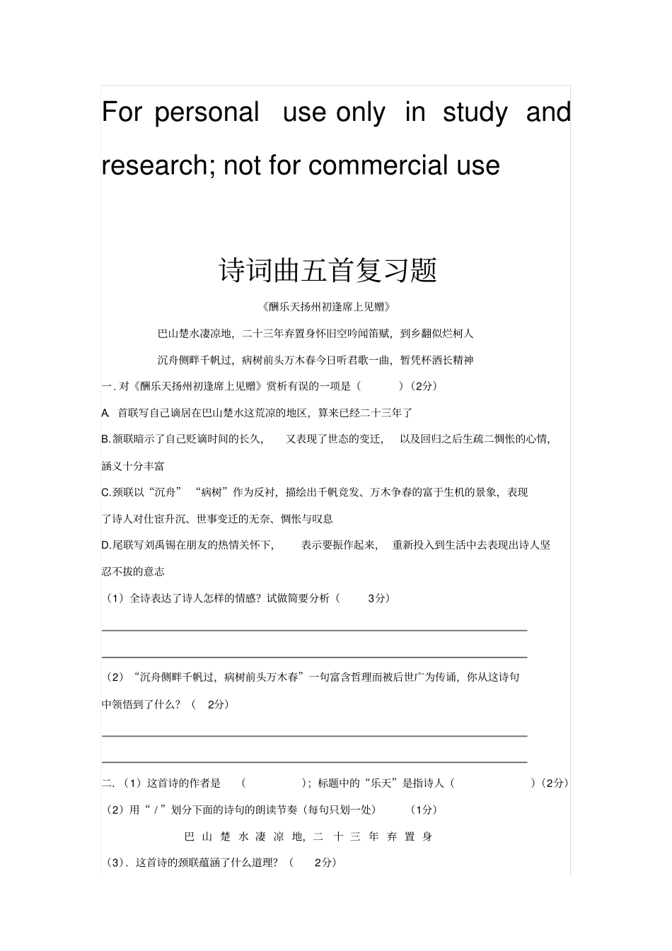 诗词曲五首复习题_第1页