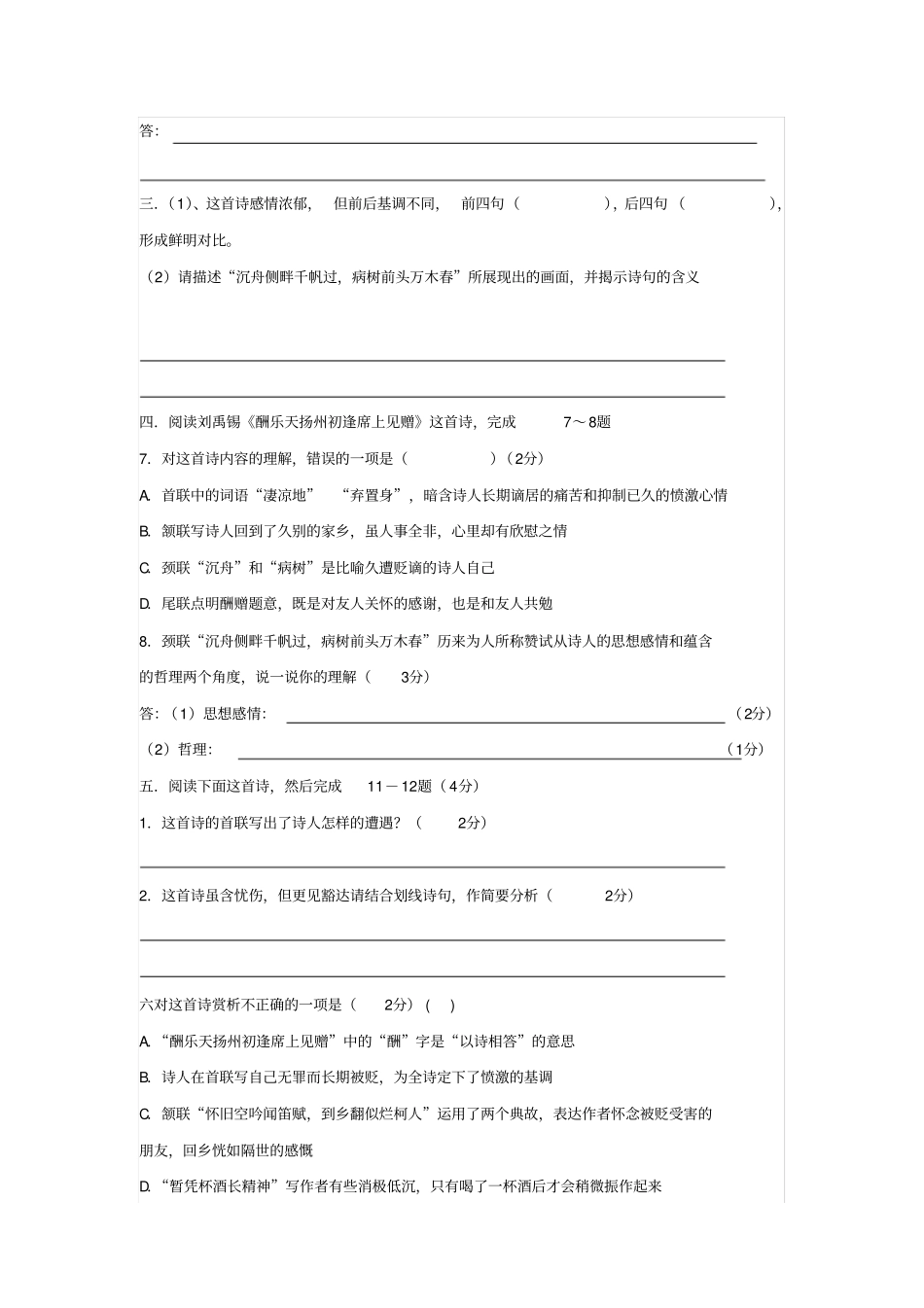 诗词曲五首复习题_第2页