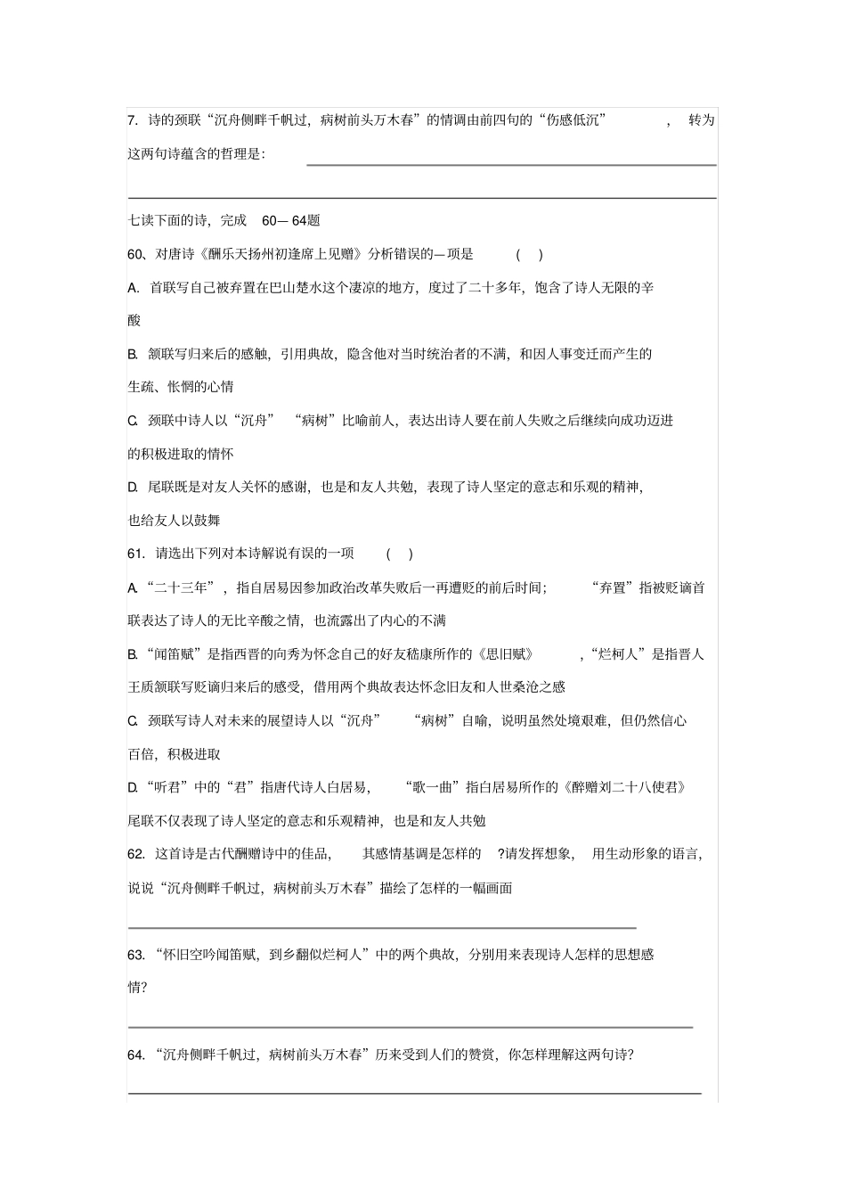 诗词曲五首复习题_第3页