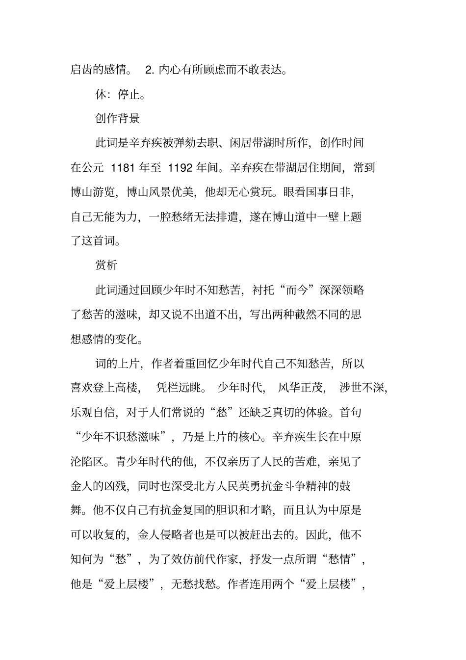 诗词赏析：丑奴儿_书博山道中壁_第2页