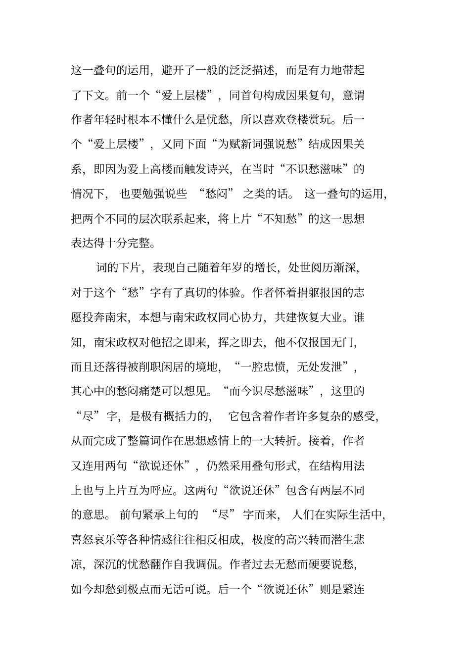 诗词赏析：丑奴儿_书博山道中壁_第3页
