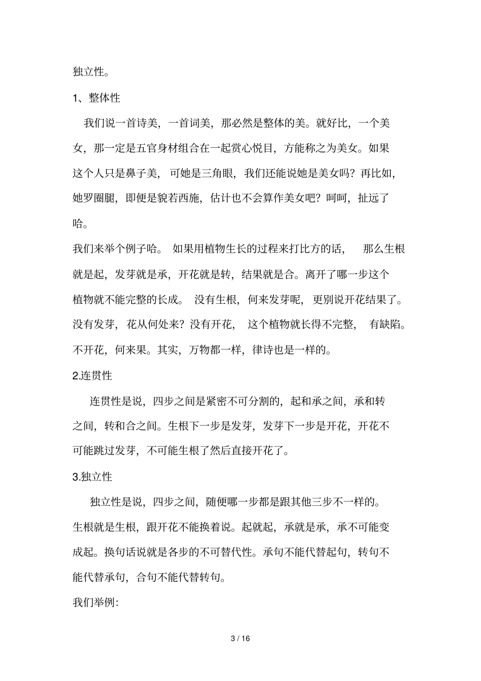 诗词知识二讲_第3页