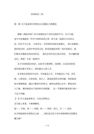 诗词知识二讲