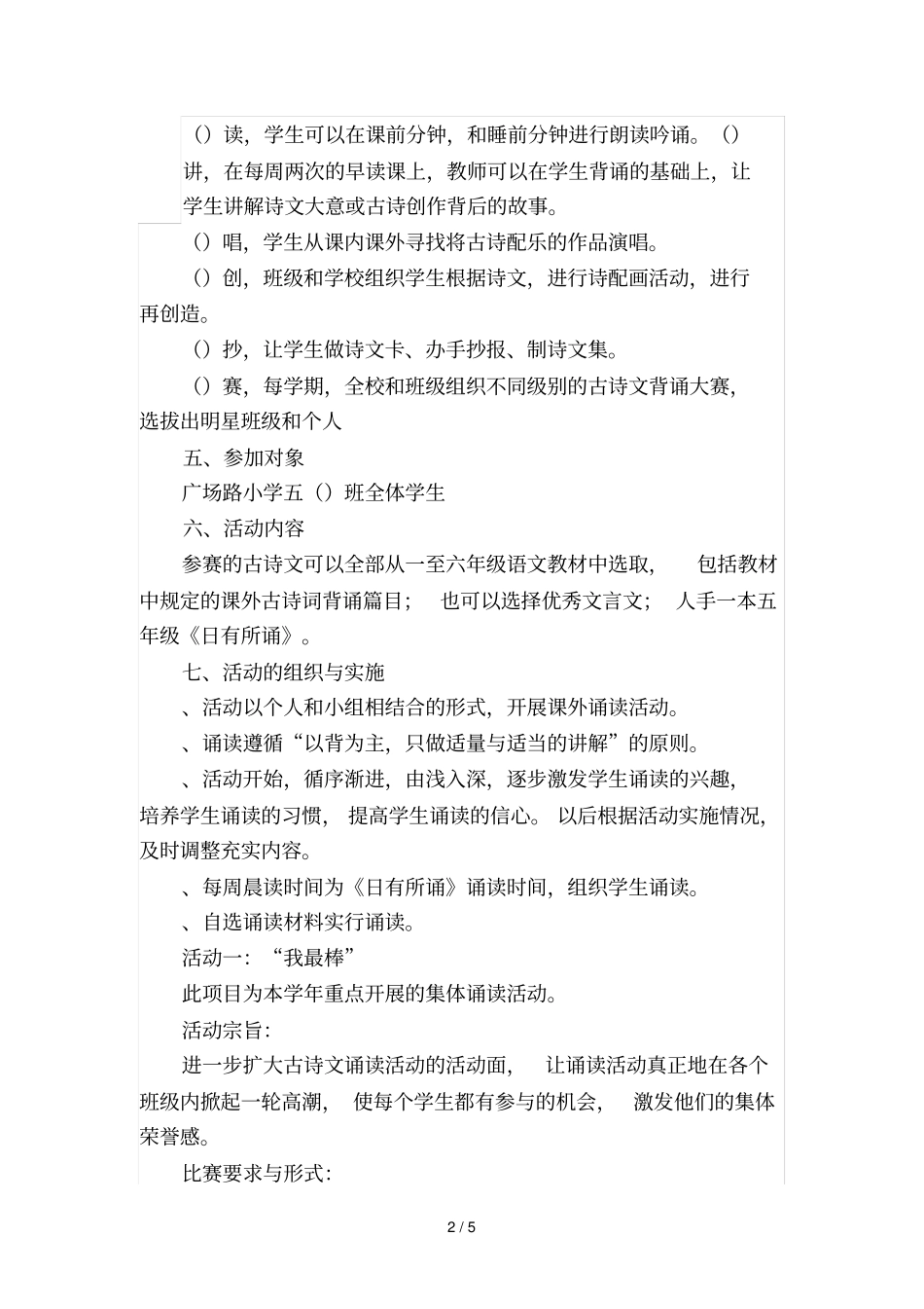 诗词诵读综合实践活动方案_第2页