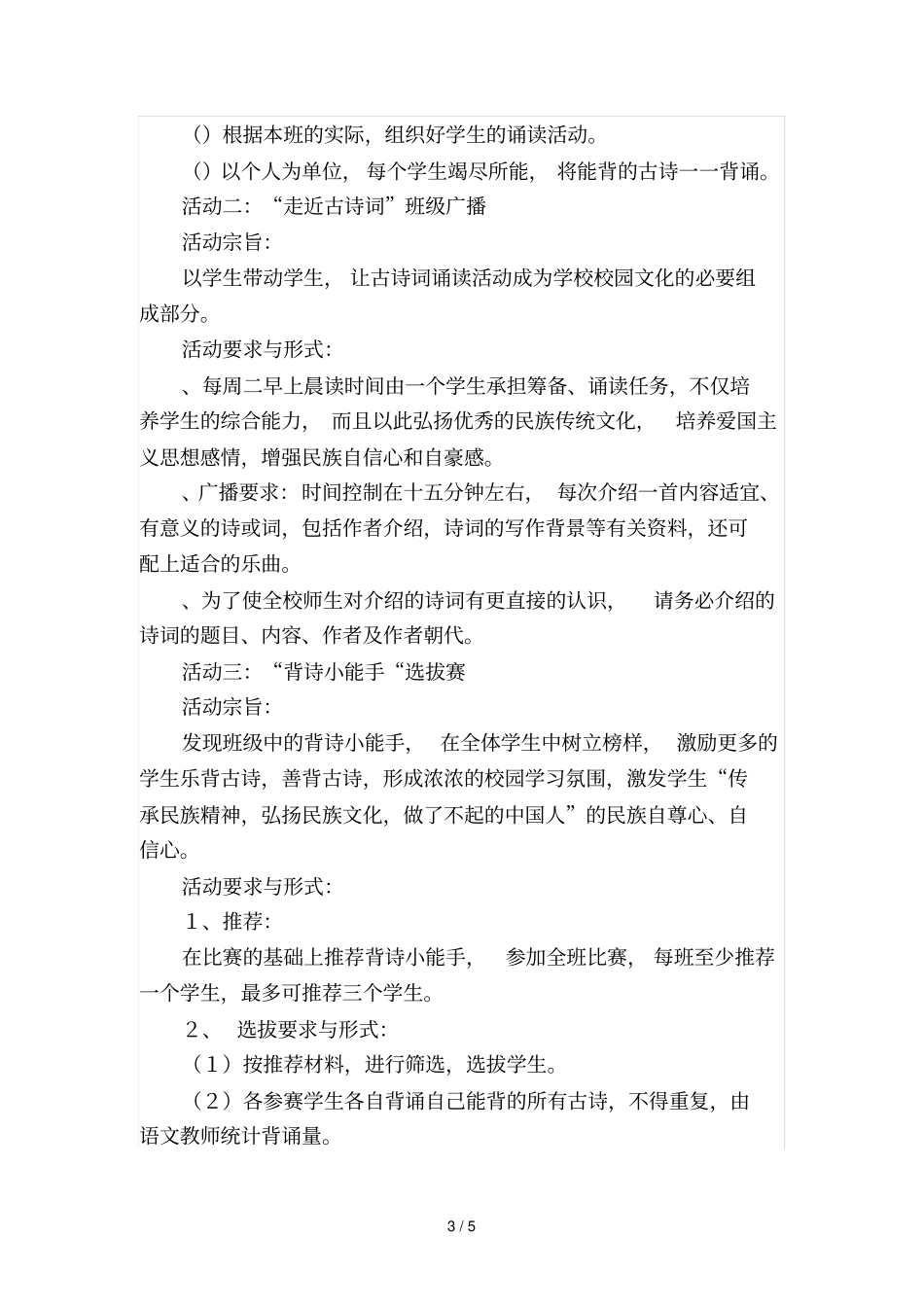 诗词诵读综合实践活动方案_第3页