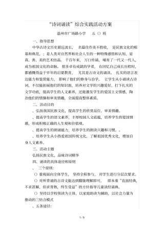 诗词诵读综合实践活动方案