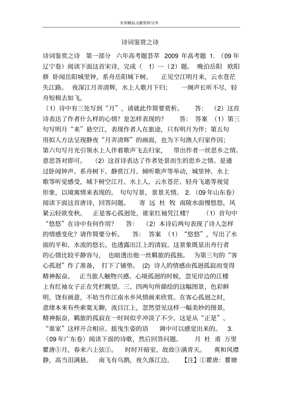 诗词鉴赏之诗_第1页