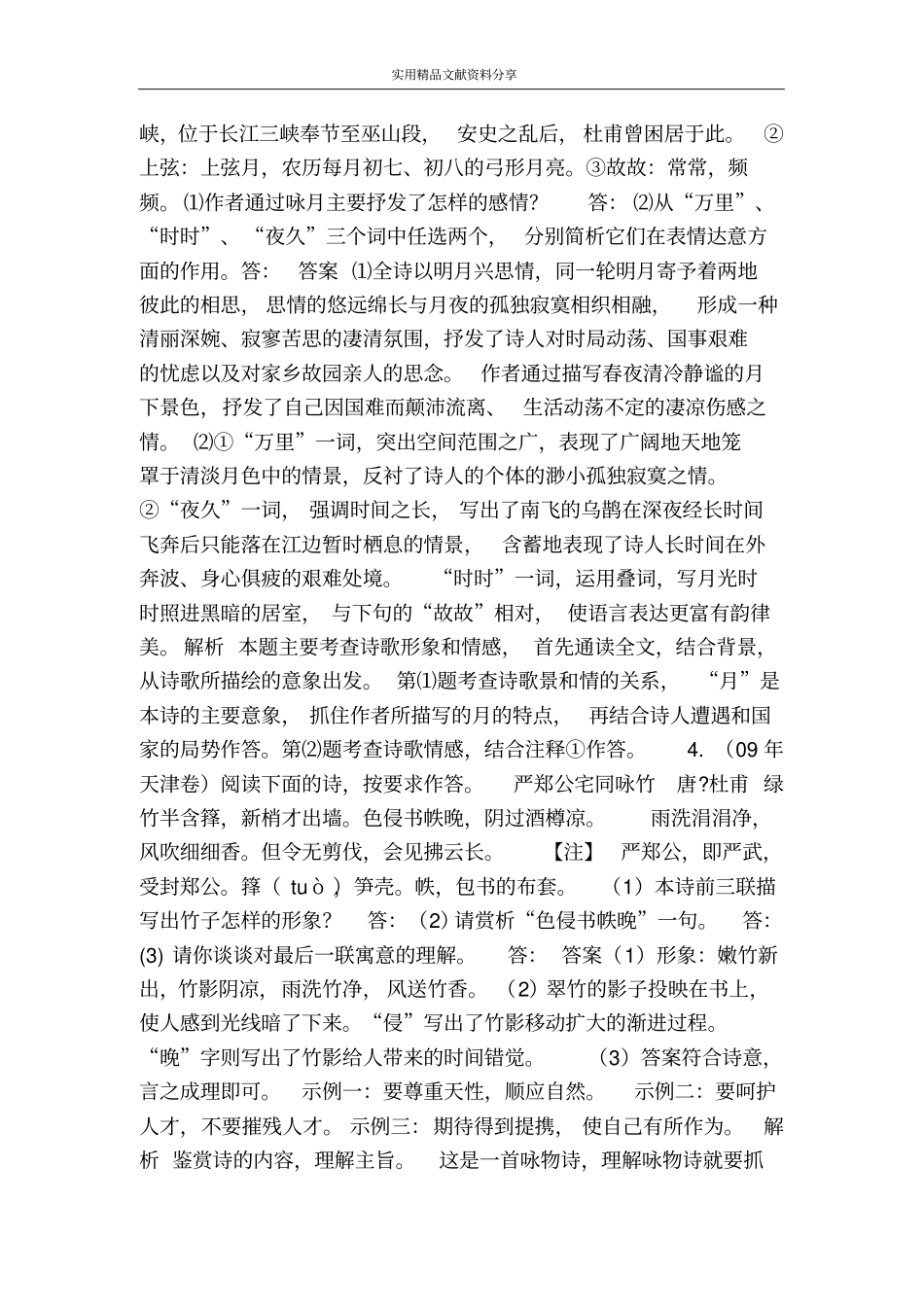 诗词鉴赏之诗_第2页