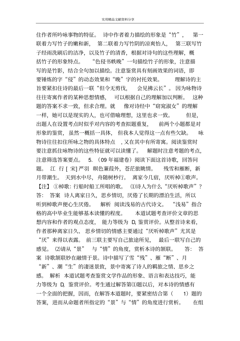 诗词鉴赏之诗_第3页