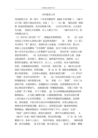 诗词鉴赏之诗