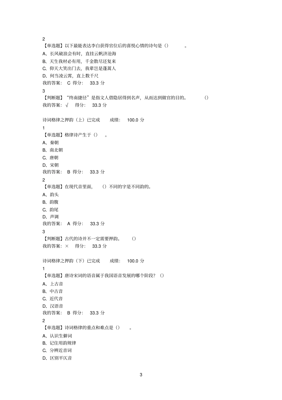 诗词格律与欣赏课程答案_第3页