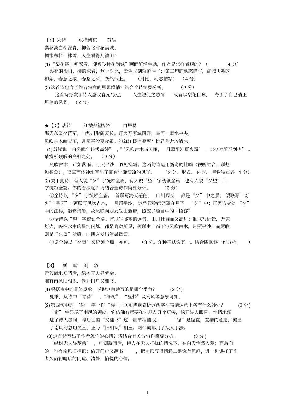 诗词鉴赏题及答案讲解_第1页