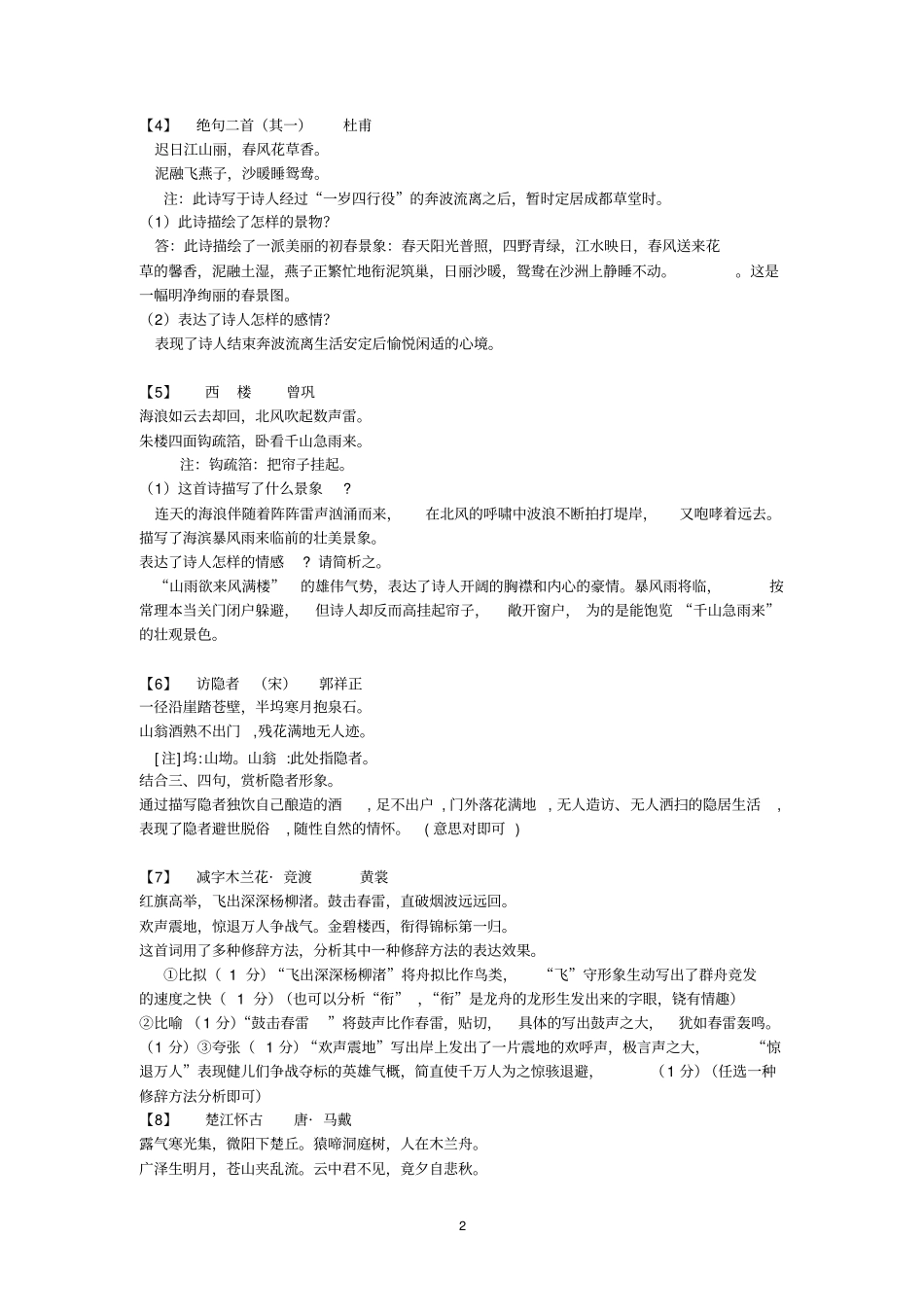 诗词鉴赏题及答案讲解_第2页