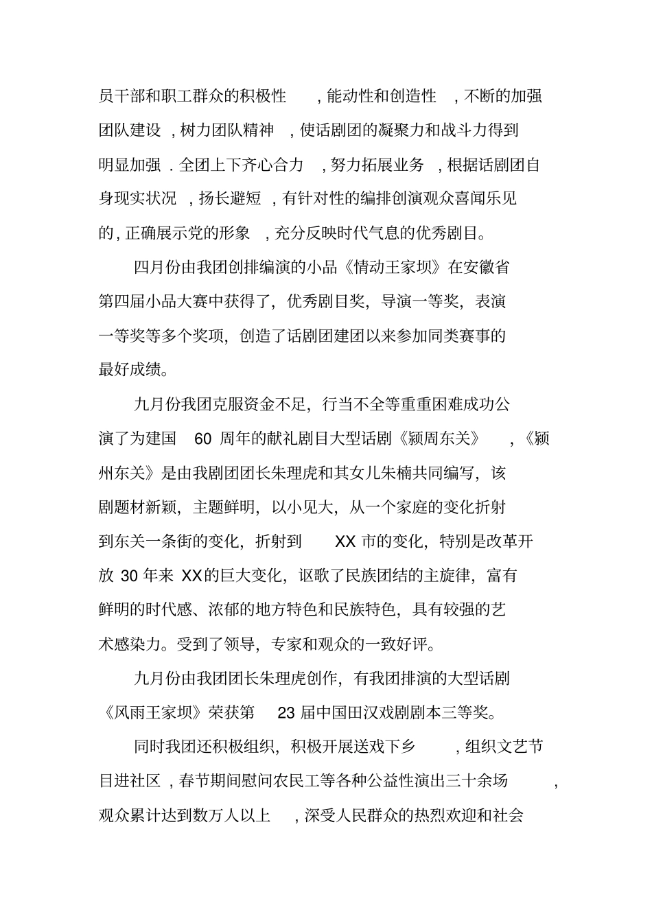 话剧团XX年工作总结及XX年工作思路_第2页