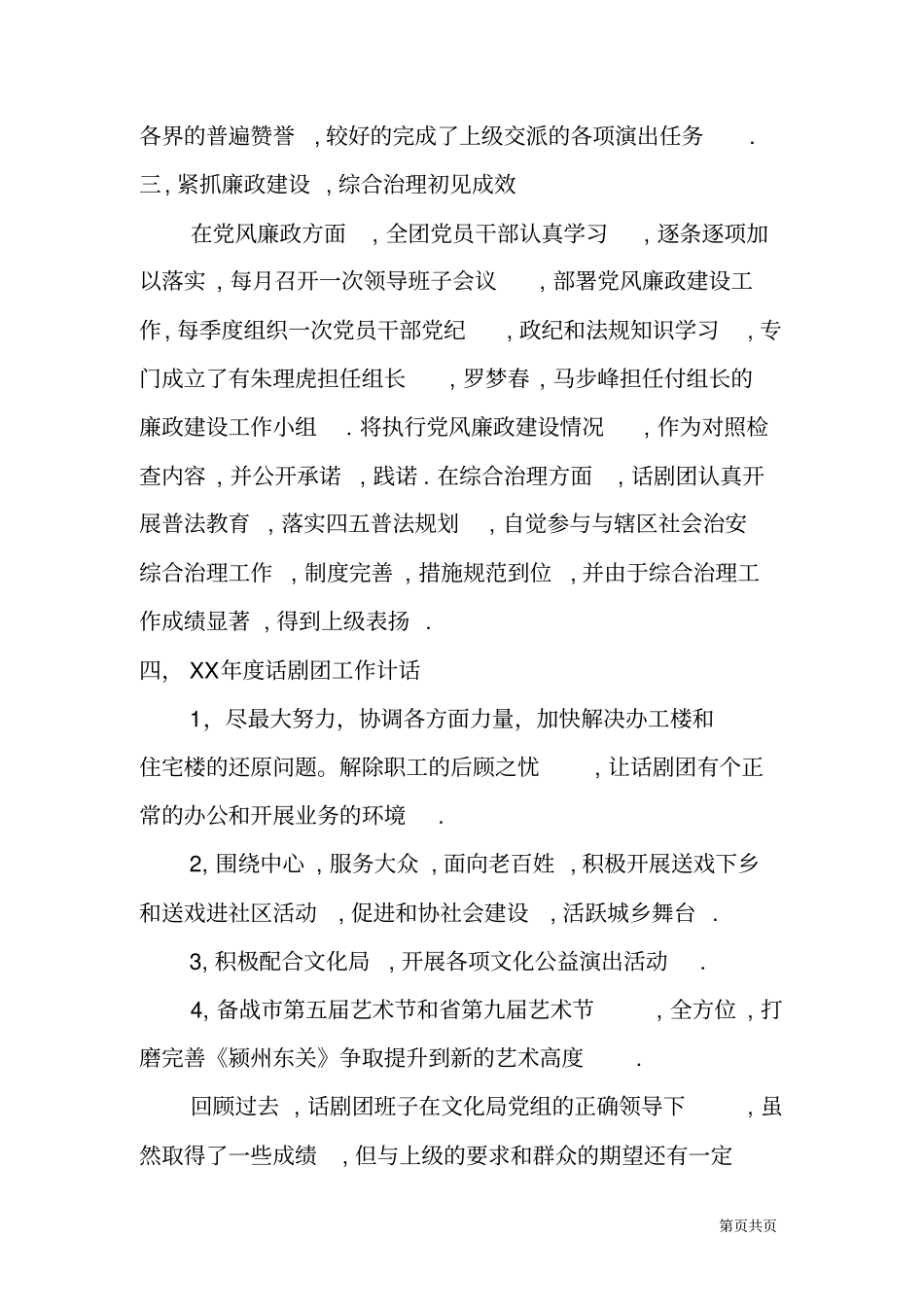 话剧团XX年工作总结及XX年工作思路_第3页