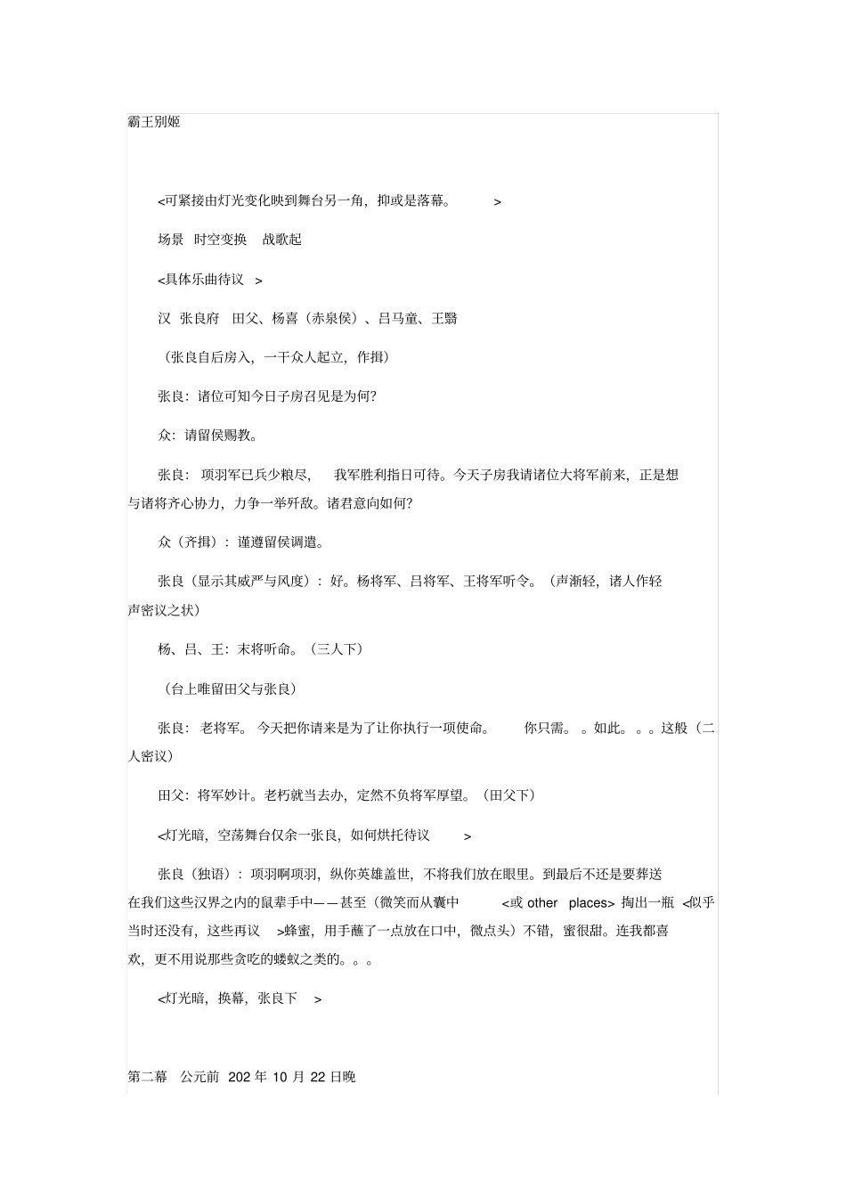 话剧霸王别姬的剧本_第1页