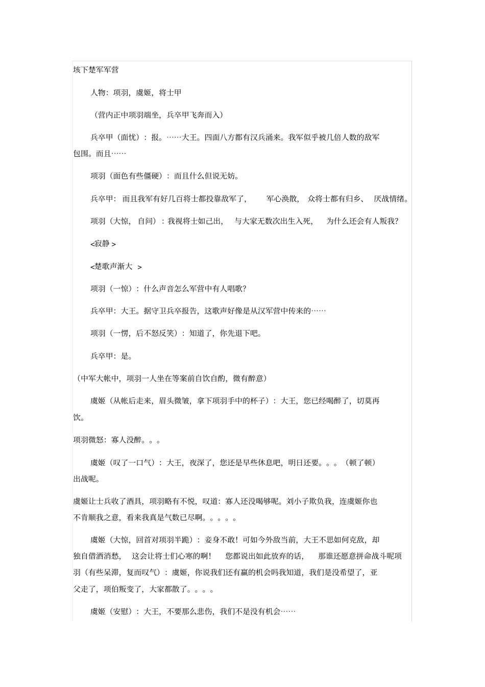话剧霸王别姬的剧本_第2页
