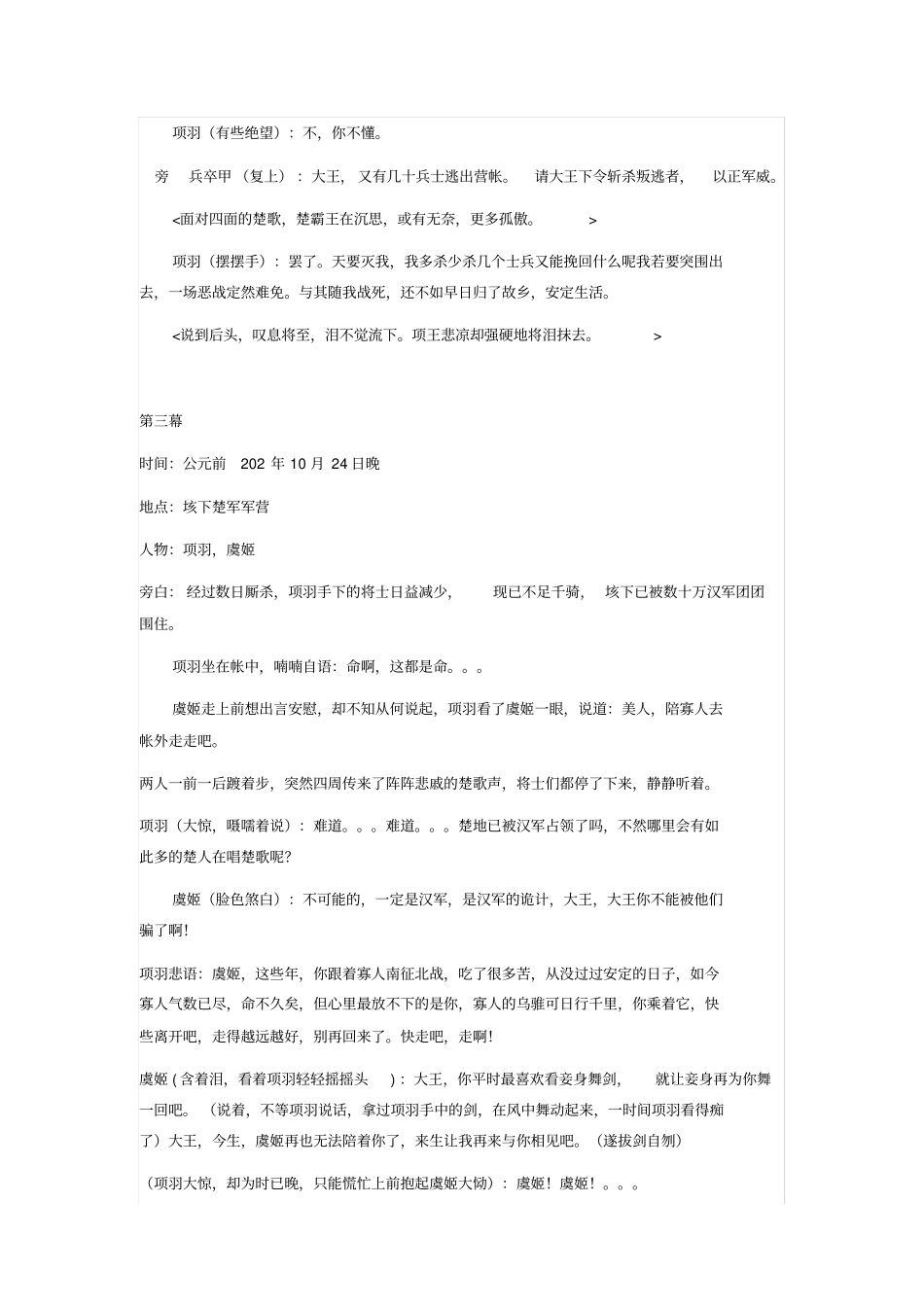 话剧霸王别姬的剧本_第3页