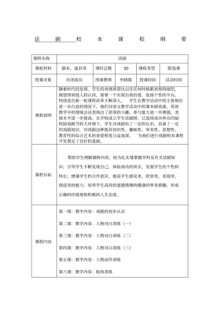 话剧校本课程纲要