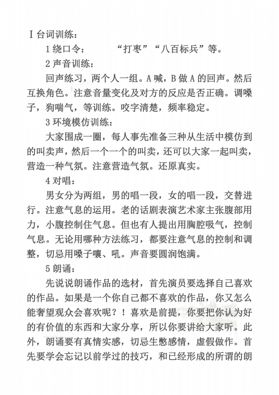 话剧表演基础训练_第2页