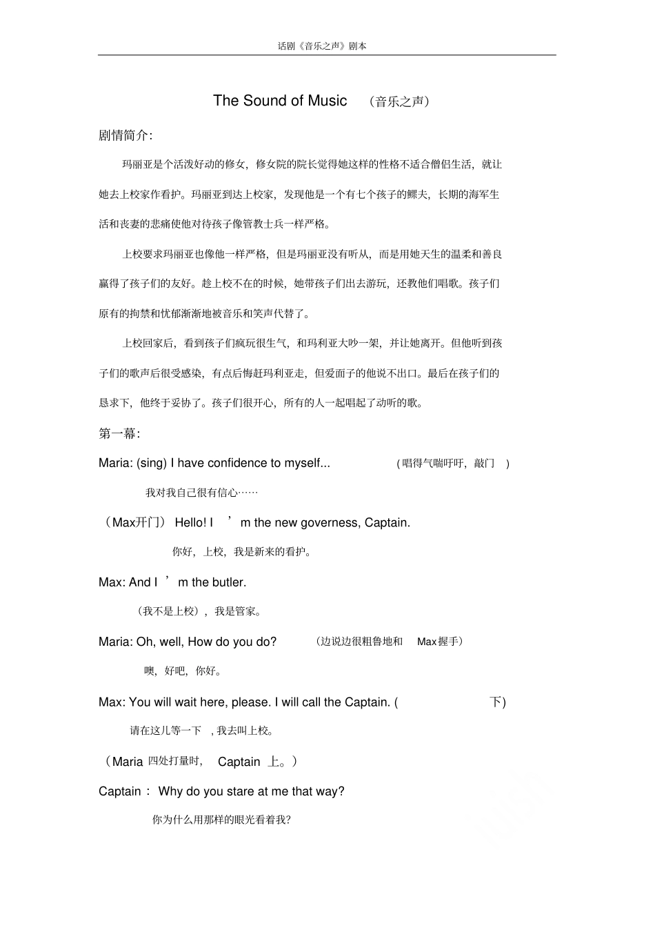 话剧音乐之声剧本_第1页