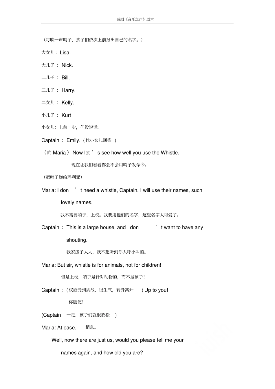 话剧音乐之声剧本_第3页