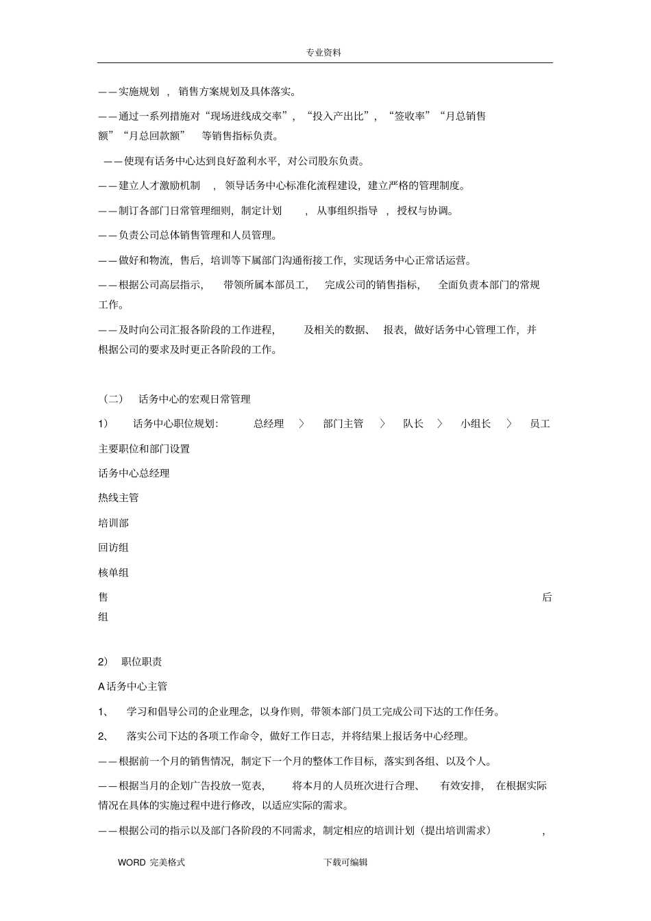 话务中心运营工作实施方案_第2页