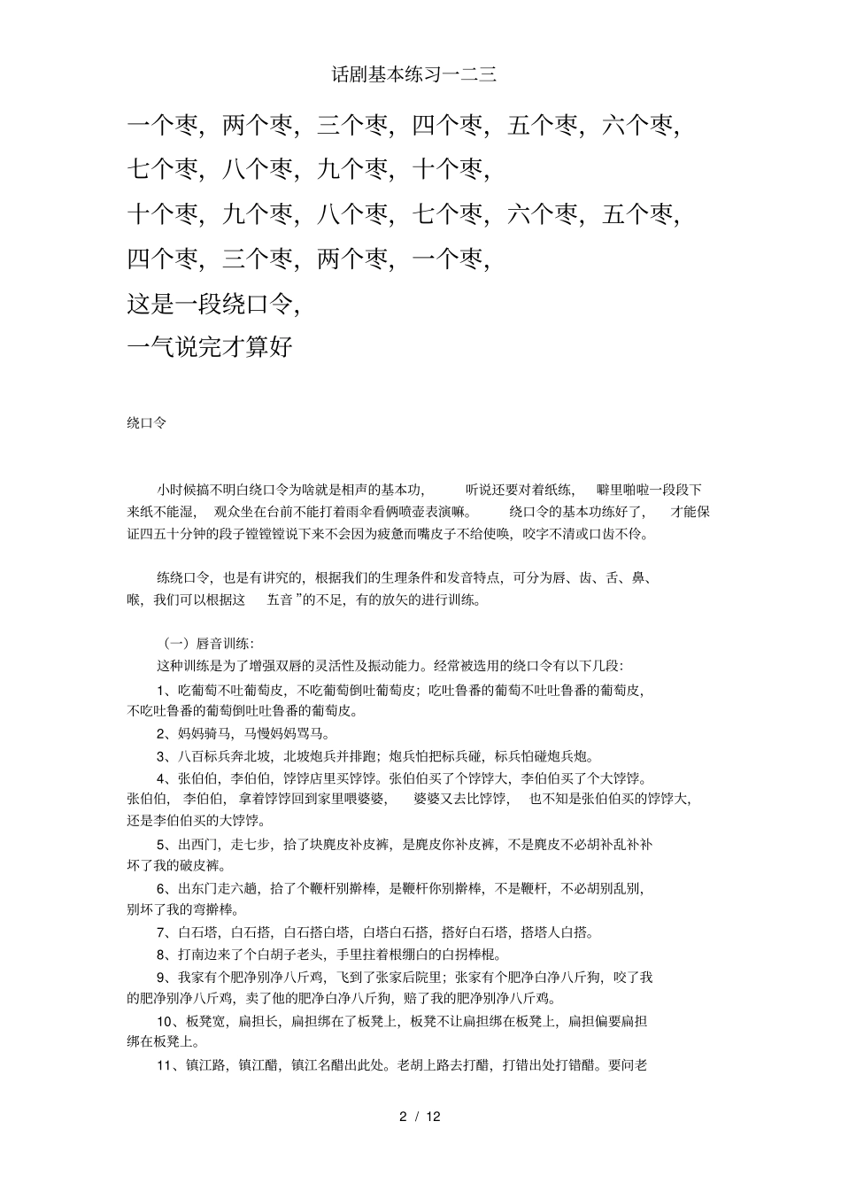 话剧基本练习一二三_第2页