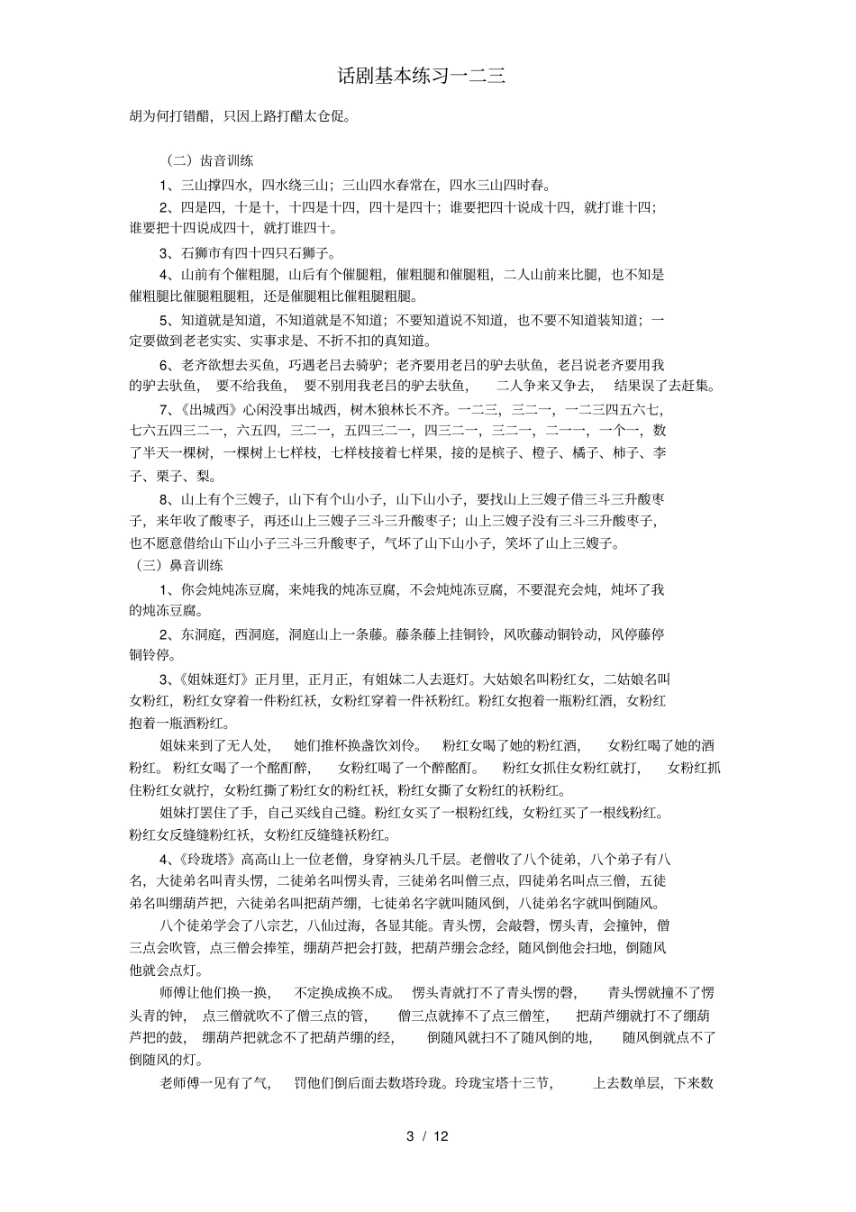 话剧基本练习一二三_第3页