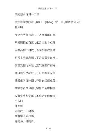话剧基本练习一二三