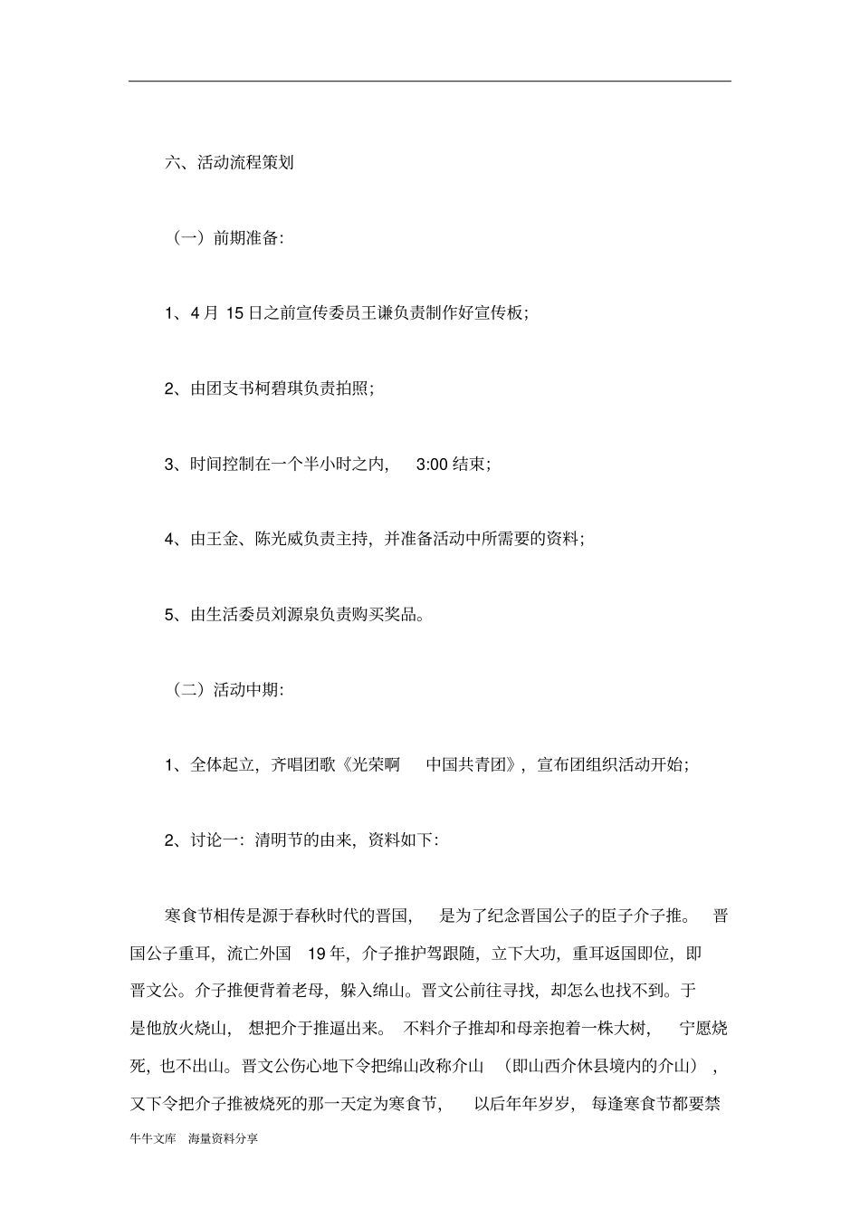 话清明,忆传统清明节班级活动策划书_第2页