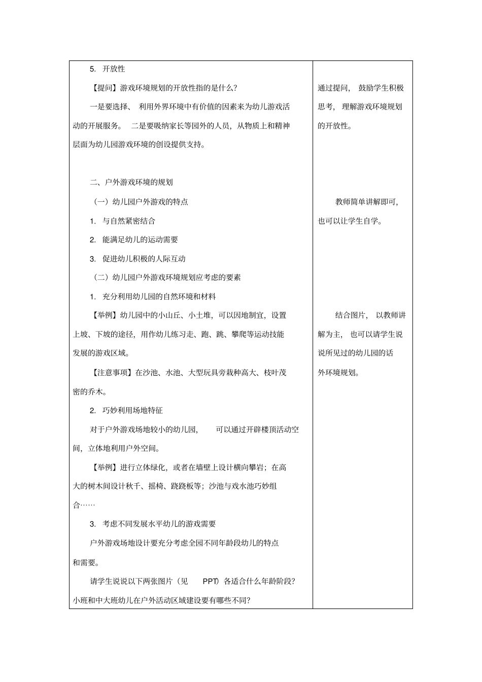 话题2幼儿园游戏环境规划_第3页