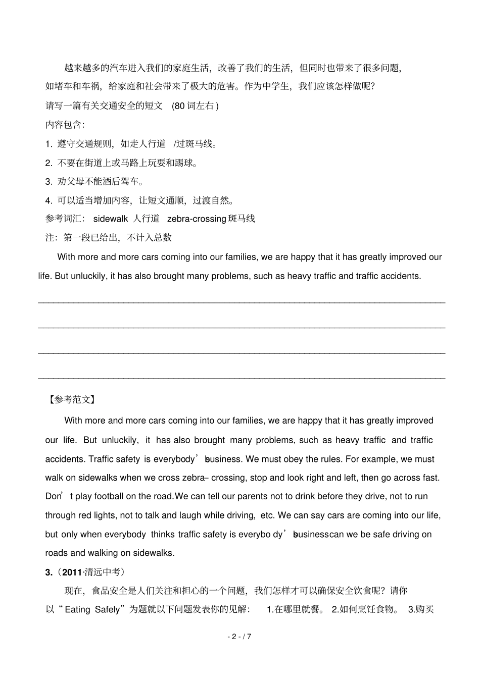 话题十四安全与救护_第2页