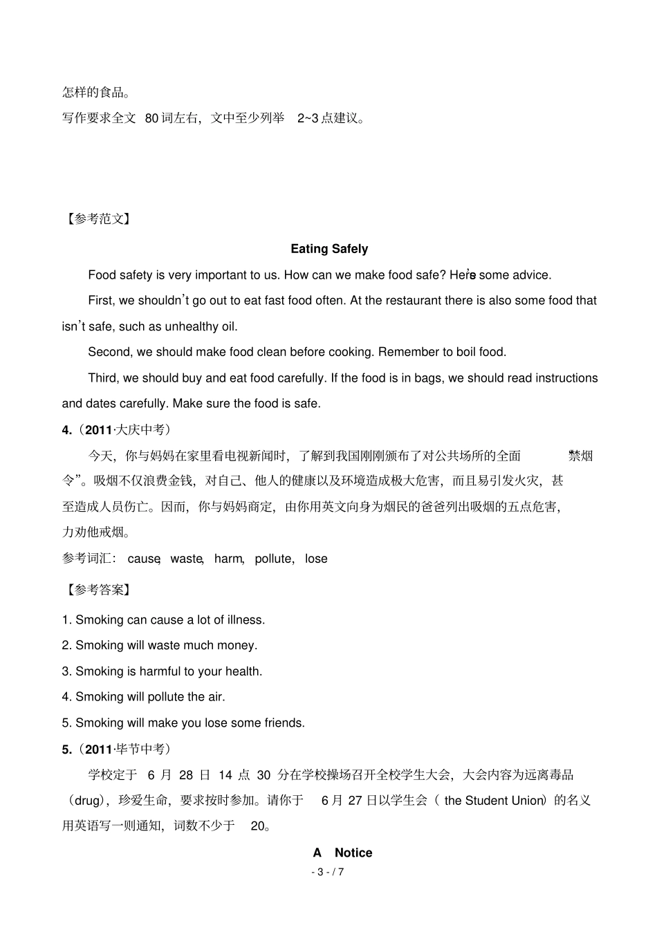 话题十四安全与救护_第3页