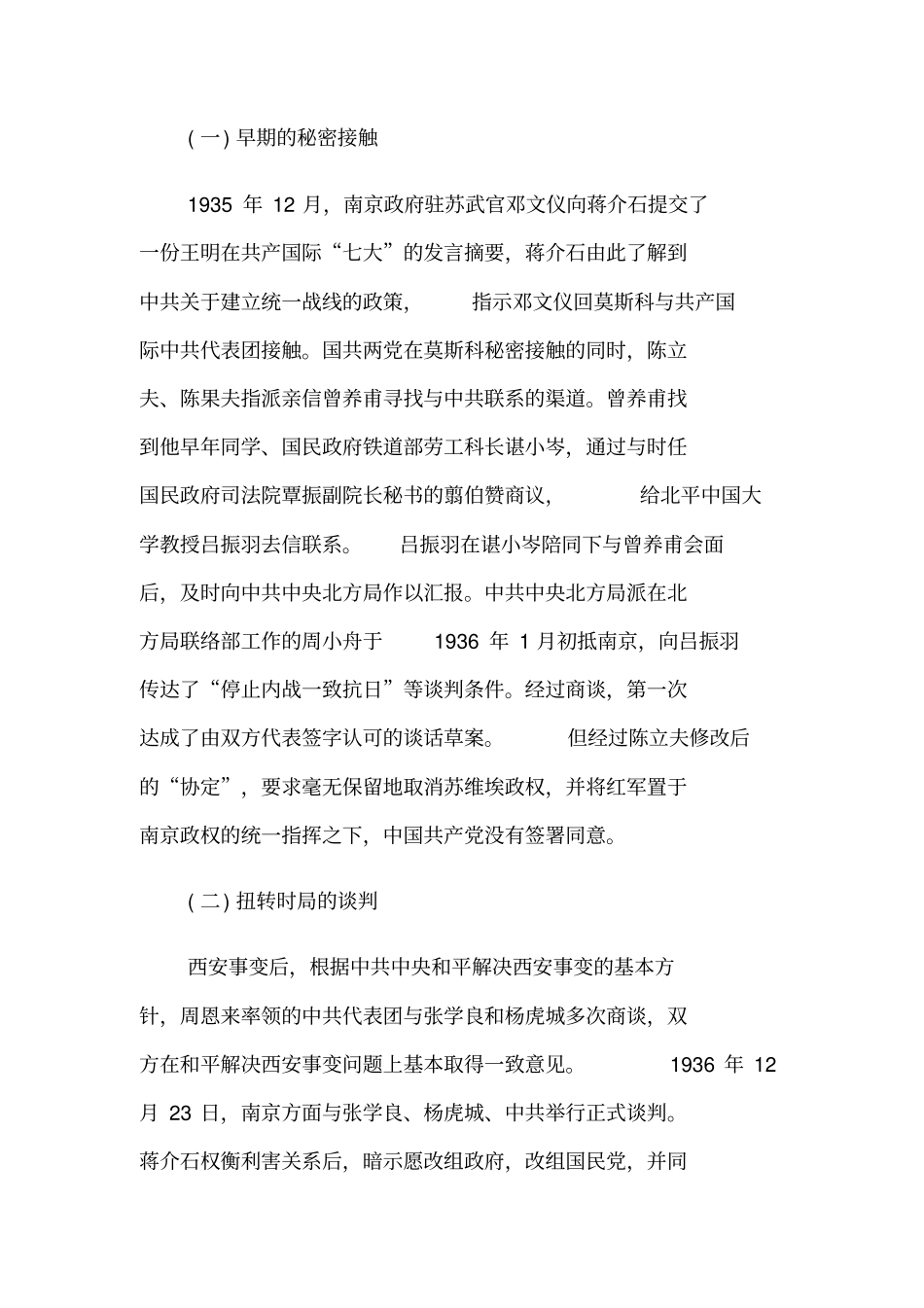 诠释国共谈判的经验与现实启发_第2页