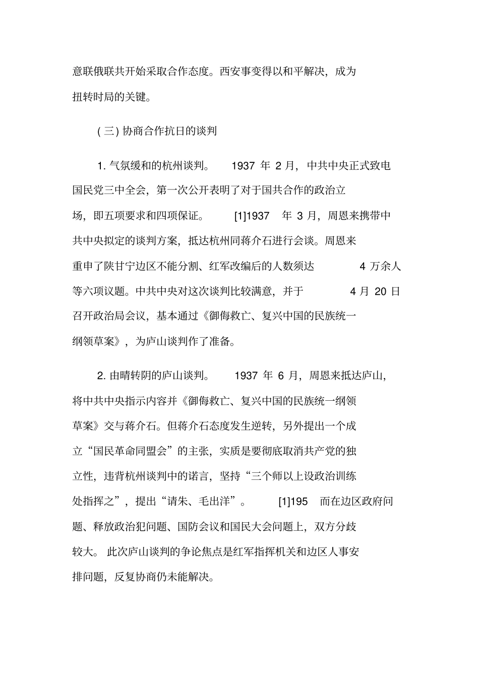 诠释国共谈判的经验与现实启发_第3页