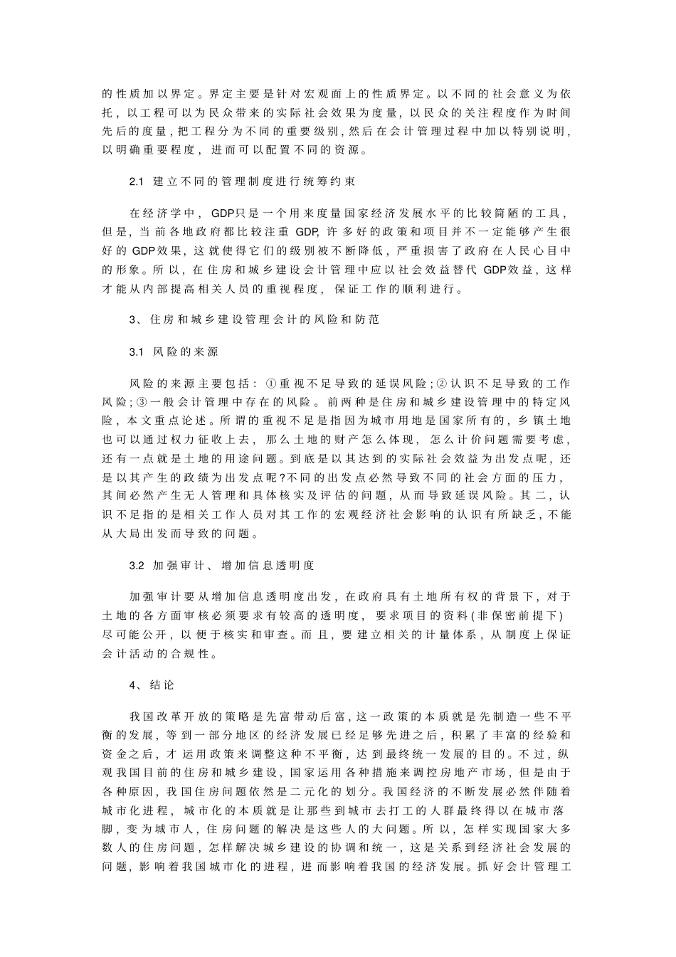 诠释住房和城建管理会计_第2页