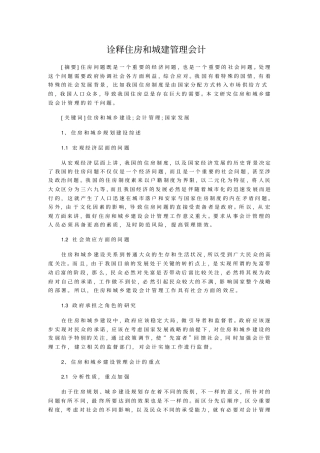诠释住房和城建管理会计