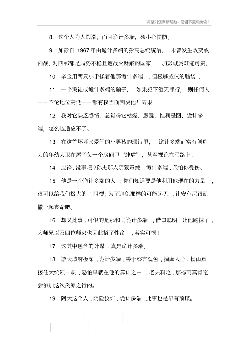 诡计多端是褒义词还是贬义词_第2页