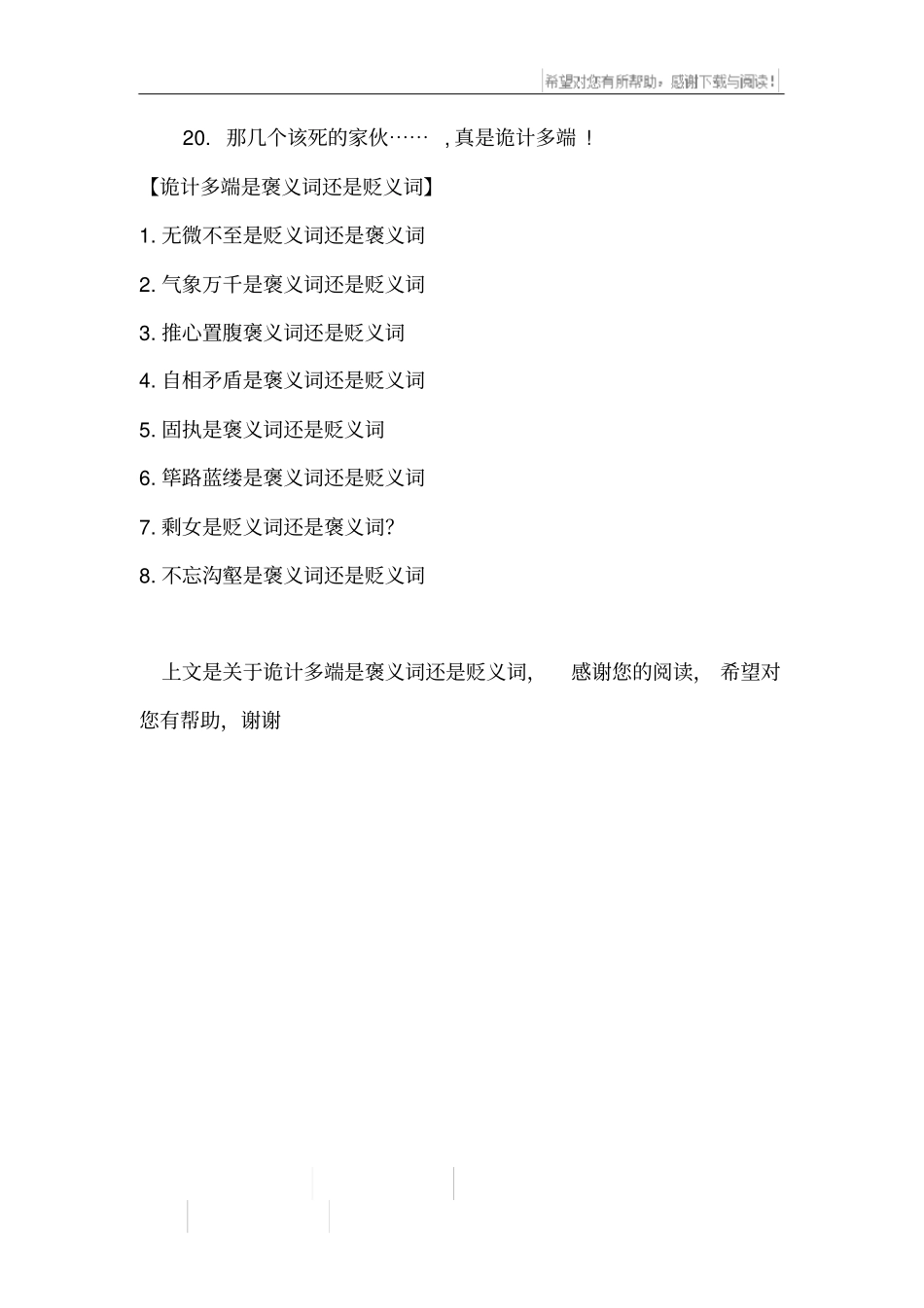 诡计多端是褒义词还是贬义词_第3页