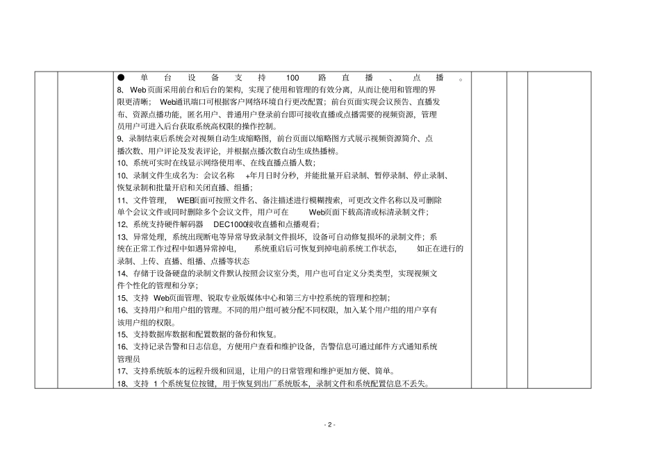 询价内容与技术要求_第2页