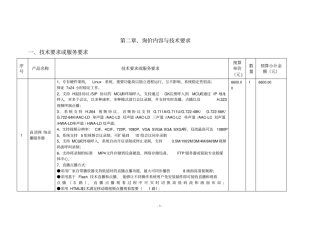 询价内容与技术要求