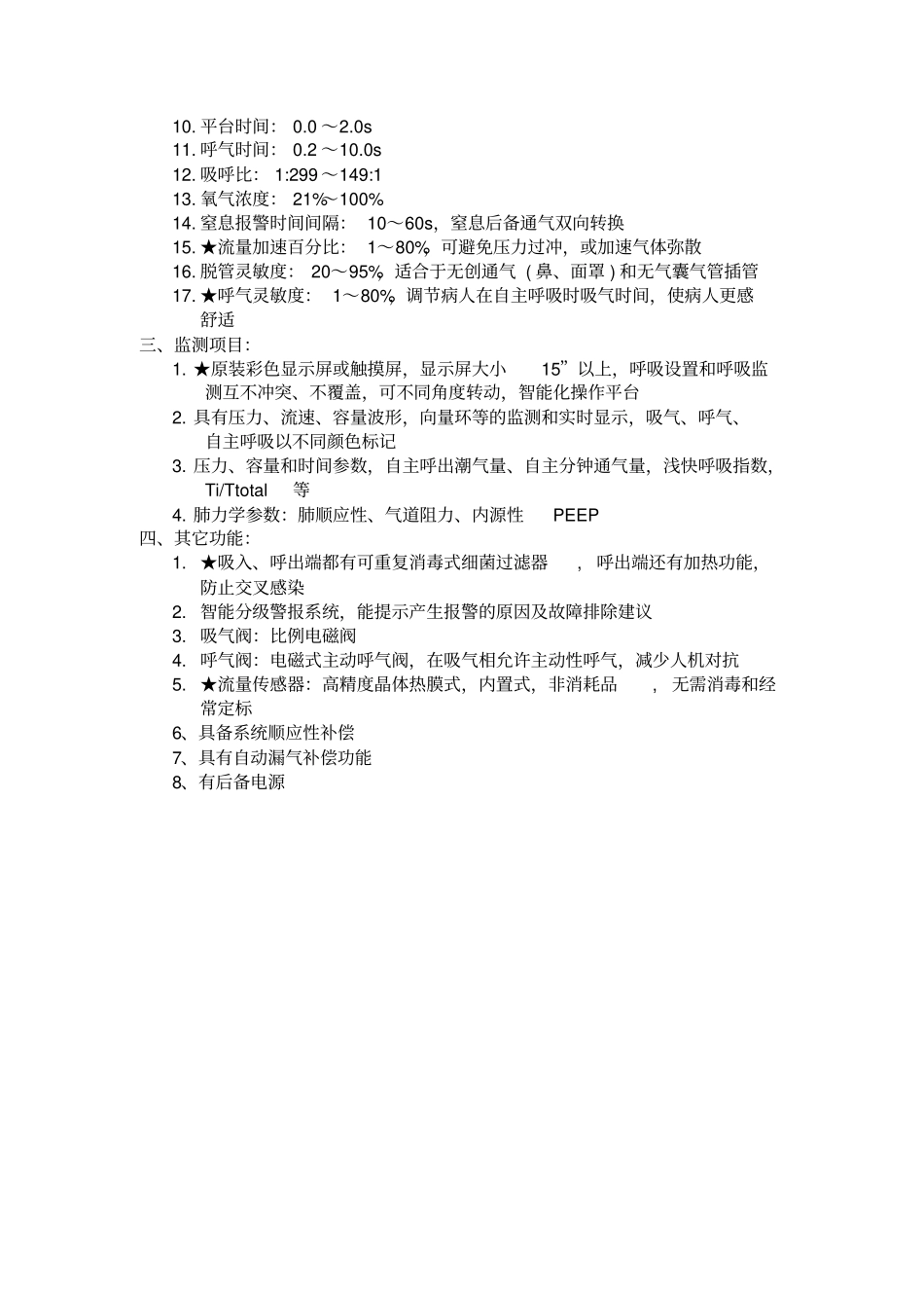 询价内容及需求_第2页