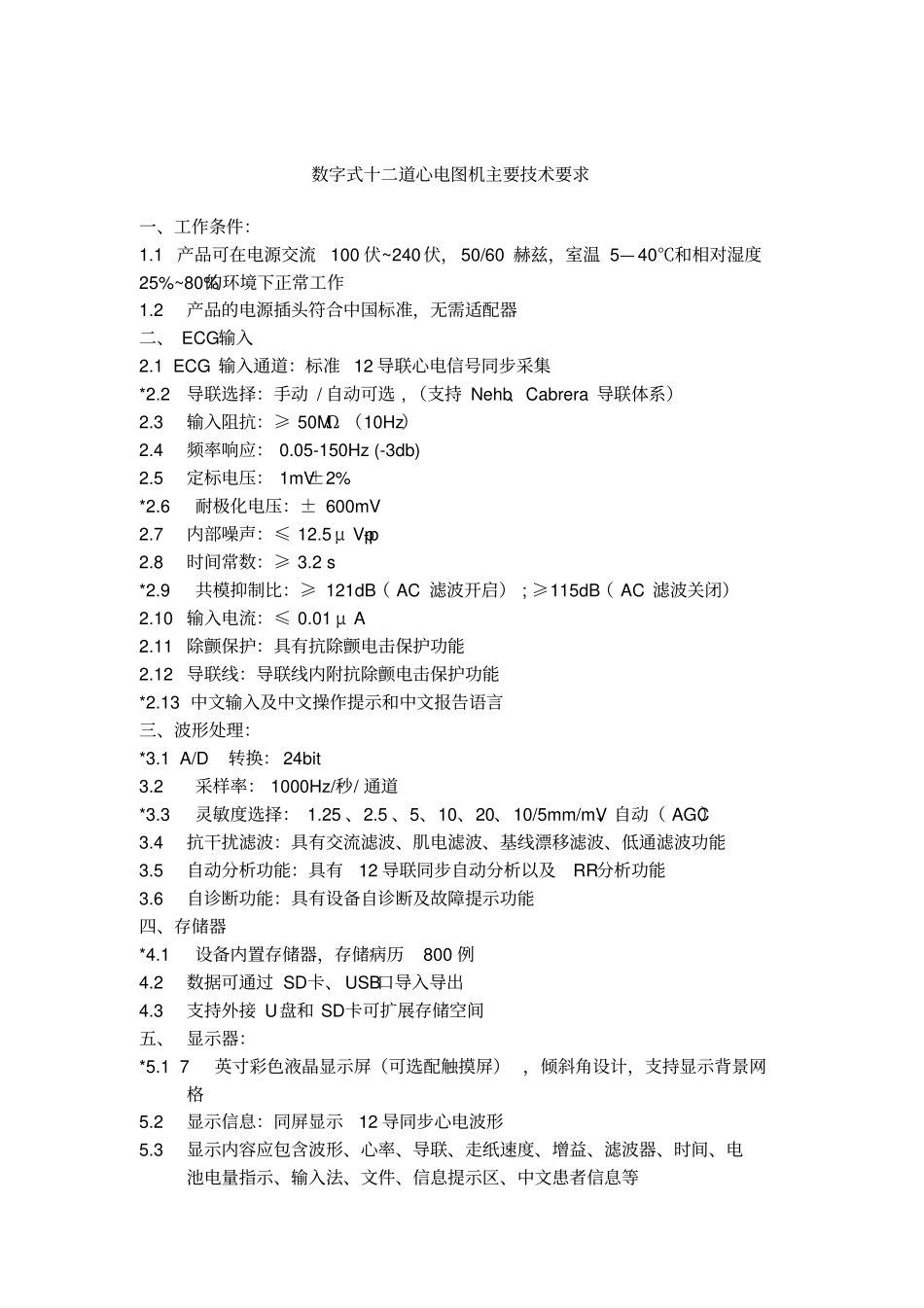 询价内容及需求_第3页