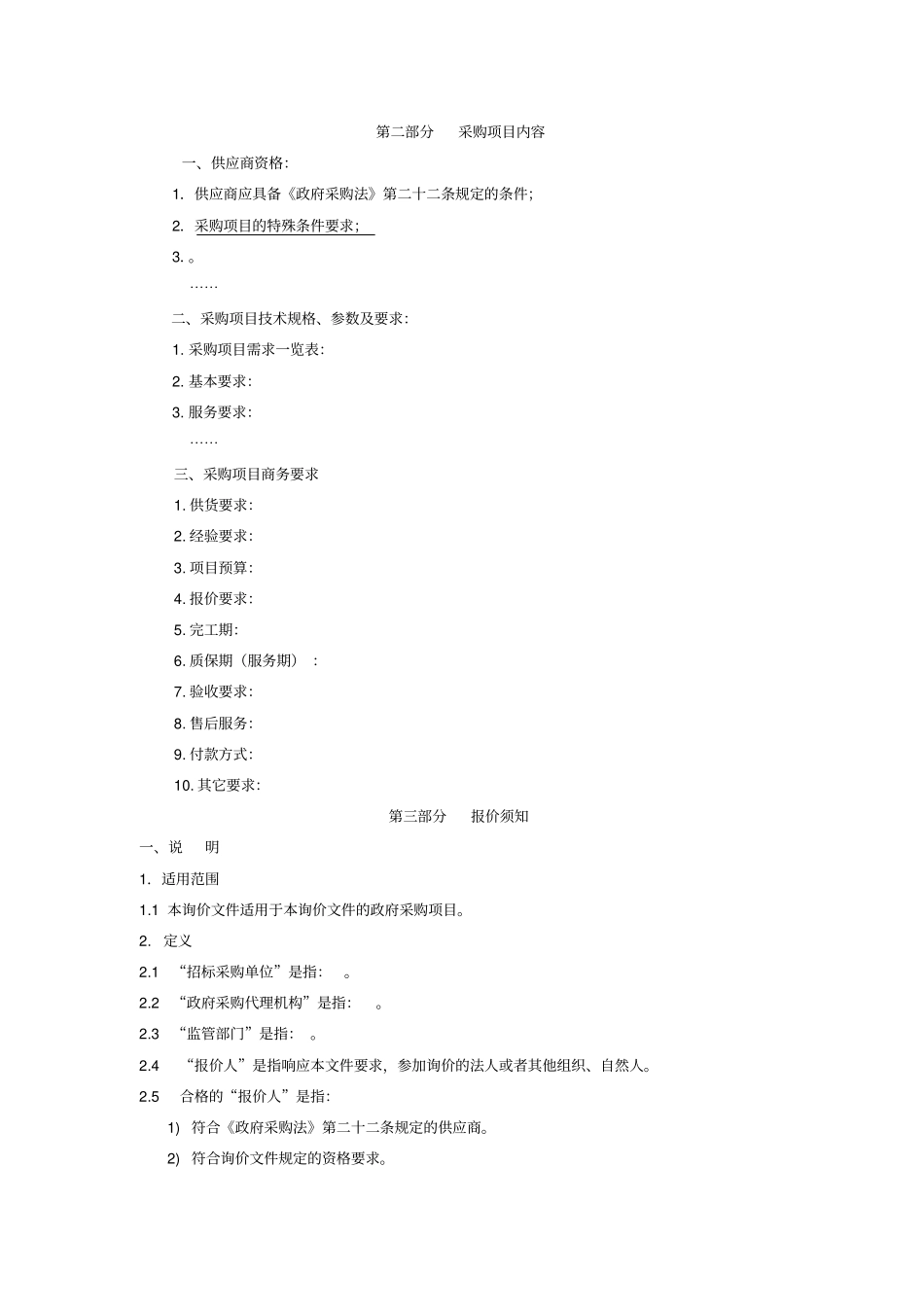 询价资料范本_第2页