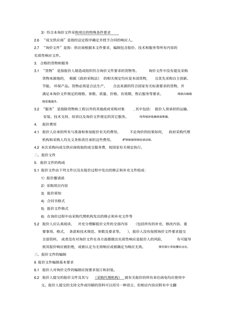 询价资料范本_第3页