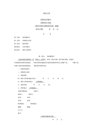 询价资料范本