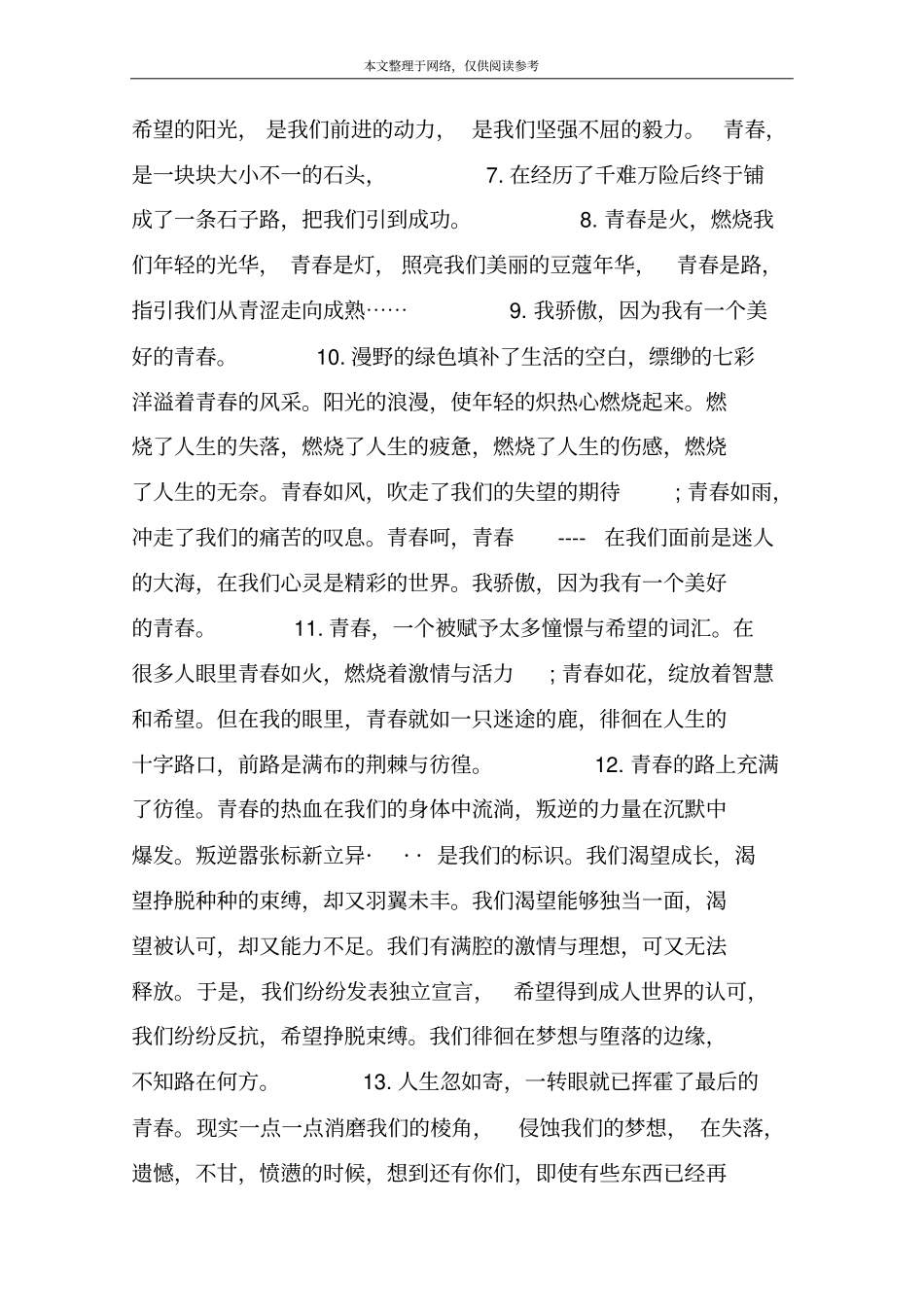 诠释青春的真理句子_第2页