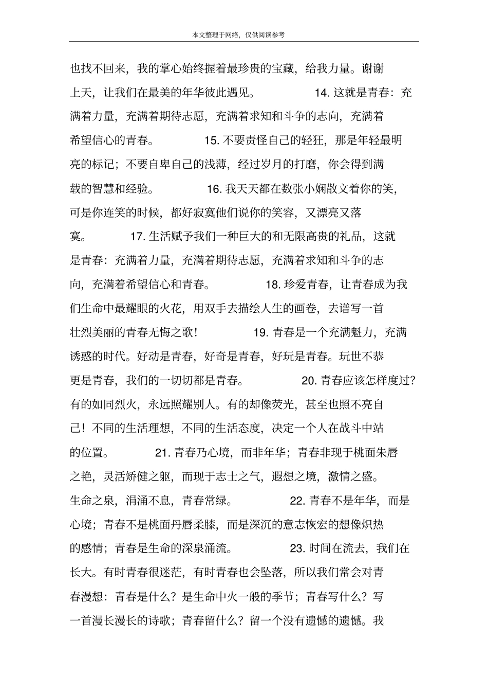 诠释青春的真理句子_第3页