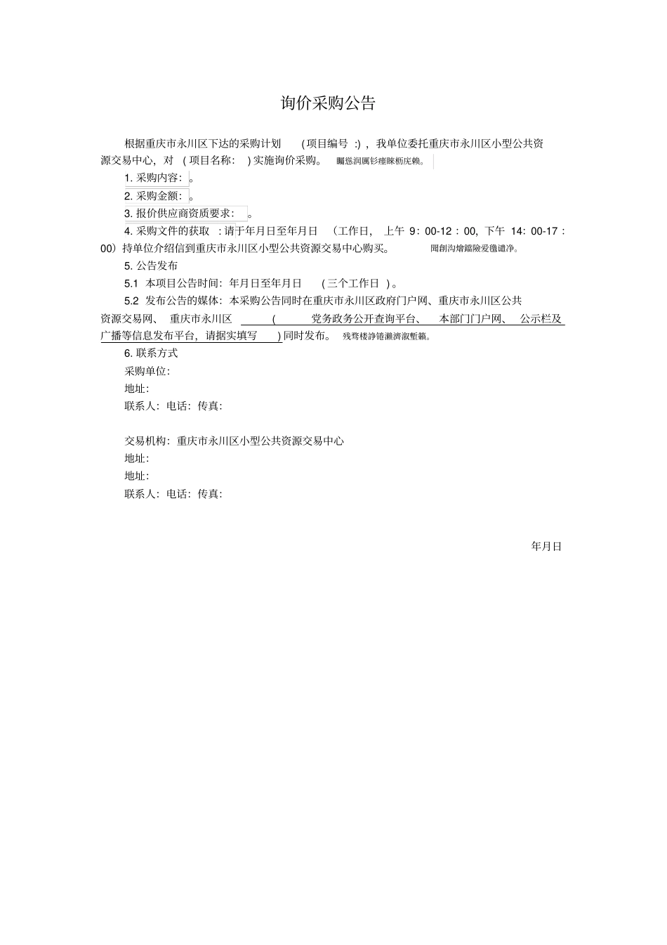 询价采购资料标准范本_第2页